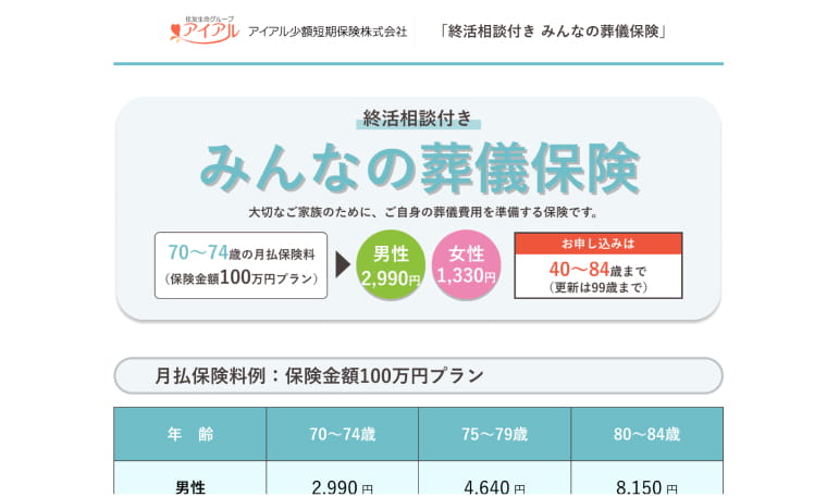 みんなの葬儀保険のバナー画像