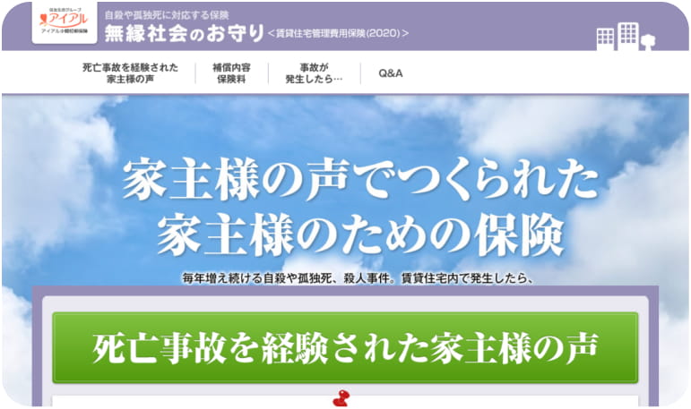無縁社会のお守りのバナー画像