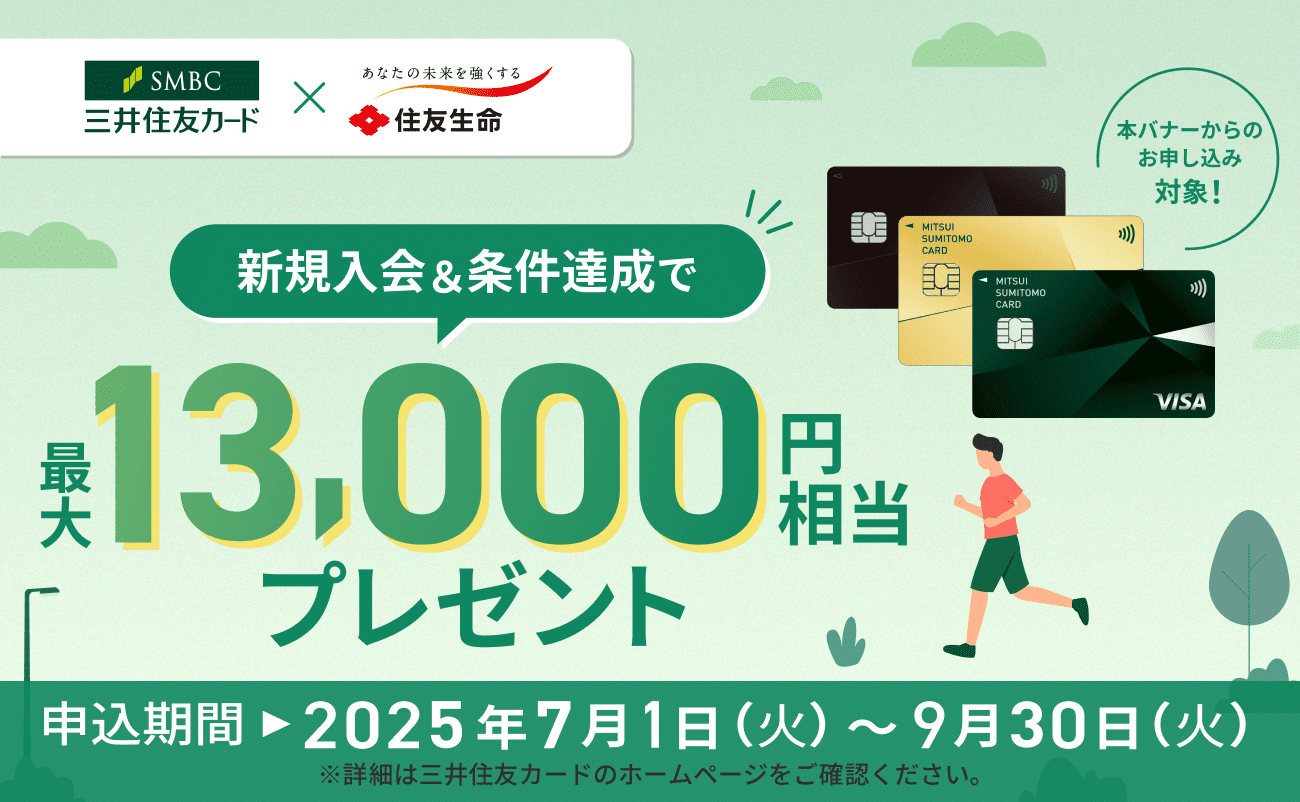 最大13,000円相当プレゼントキャンペーン