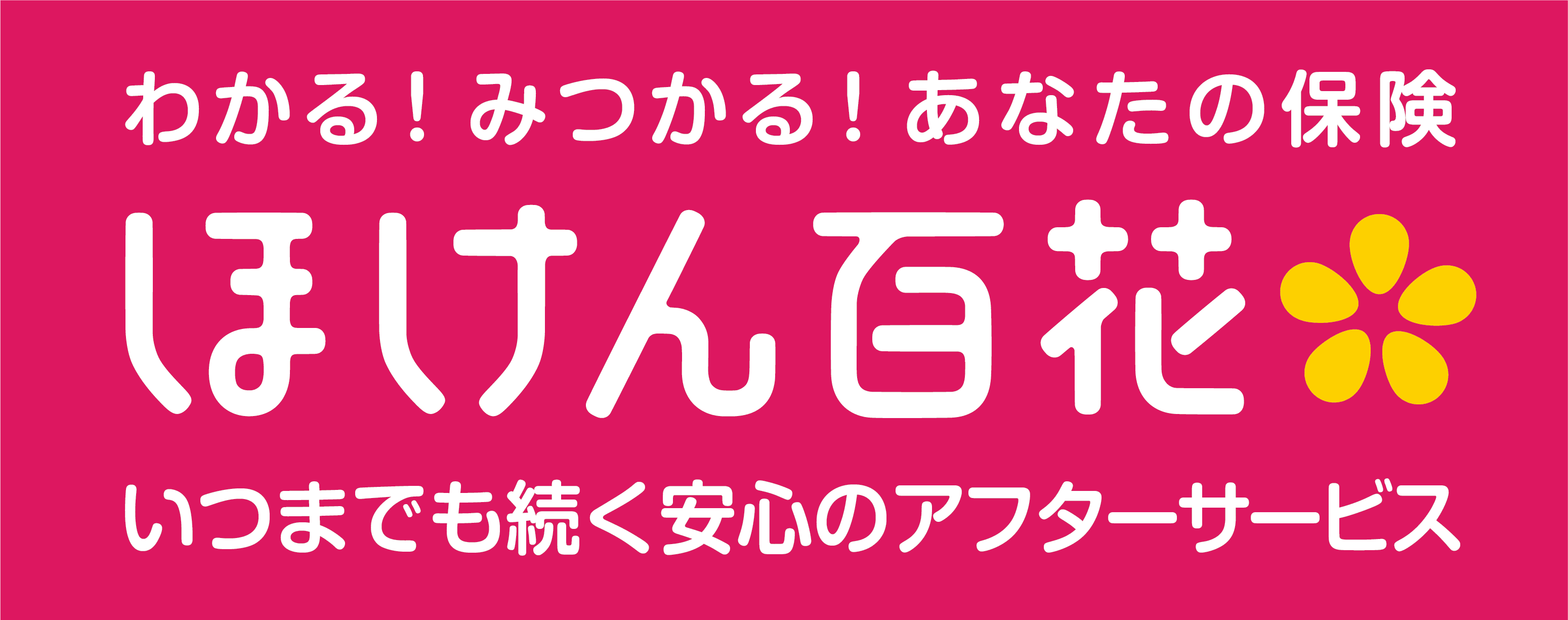 ほけん百花のロゴ